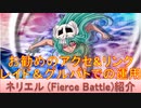 BLEACH ブレソル実況 part2068(キャラクター紹介:第286回ネリエル(Fierce Battle)紹介)