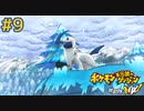 わざわいポケモンアブソルが予知する災いとは…？【ポケダンDX】#9