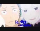 《実況》　Re:ゼロから始める異世界生活　2期第33話