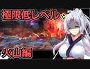 【サクナヒメ】格3クリアチャレンジ 4/8【低格縛り】