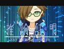推論証明-Chiru feat.flower 【Kick-Flight fan song】