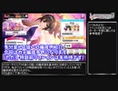【デレステ】躍るFLAGSHIP攻略(金トロ狙い編成例紹介)【voiceroid解説】