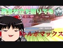 【Apex Legends】立ち回りってなんですか？【ゆっくり実況#8】