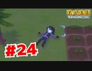 【実況】強制おやすみなさい【牧場物語オリーブタウンと希望の大地】#24