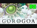 【gorogoa】斬新的謎解きゲー#2【rin*】