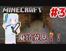 【Minecraft】あおマキクラフト！ #3【VOICEROID実況】【A.I.VOICE実況】