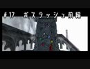 【DMC3SE】唐突に遊びたくなったので実況してみた。【PART17】