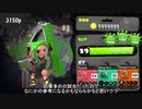 【Splatoon2】ローラーカンスト勢によるガチマッチpart192【ゆっくり実況】