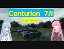 【WoT】ニュービータンカーことのは！30！【Centurion mk.7/1】