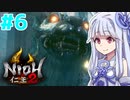 【仁王2】琴葉姉妹　戦国の旅#6 【Voiceroid実況】