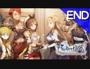 【実況】毎日「ライザのアトリエ 常闇の女王と秘密の隠れ家」をしよう Part100 END