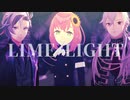 【にじさんじMMD】ライムライト
