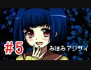 CHARON様実況シリーズ「メンヘラフレシア」#5