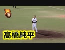 2020プロ野球ウエスタンリーグ公式戦！！ソフトバンクVSオリックス！！髙橋純平の投球！！