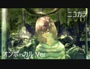 ニコカラ／フェアリーテイル／on vocal