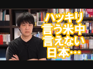 米中会談は非難の応酬…だけど日本人からするとハッキリ言えるのがうらやましくも思う