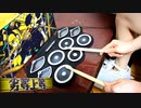 「劣等上等」おもちゃの電子ドラムで叩いてみた【鏡音リン・レン】