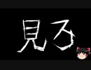 【ゆっくり怪談】一緒に怖い話をしませんか？？その377【洒落怖】