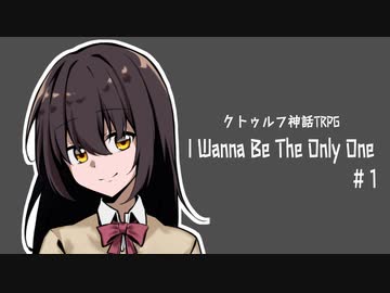 【第17回うっかり卓ゲ祭り】三馬鹿が行くクトゥルフ神話TRPG＃1【実卓リプレイ】