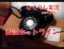 【ひぐらしのなく頃に 祭 実況part.376】寄生虫説を伝播