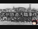 【ゆっくり朗読】ゆっくりさんと日本事件簿 その285