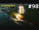 呪いの装備を化していたスキッピーをどうにかする #98[サイバーパンク2077 マシンガン編][VOICEROID実況]