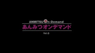 あんみつオンデマンドVol.0