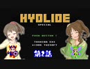 【デレマス】ハイドライドスペシャル　サイキック救世劇場　Part.2