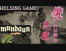【ホラー】［Mundaun マンドーン(ムンダウン) ］#2 steam PCゲーム 日本語訳　HELSING GAME（ヘルシングゲーム）