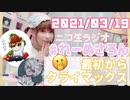 【ラジオ】#れーぬさろん　No.71(2021/03/19)【アーカイブ】