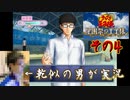 乾似の男が【テニスの王子様~学園祭の王子様~】実況してみた。その4