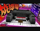 【マイクラ】刑務所からの脱獄-第2章-【Minecraft】22日目