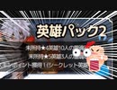 【ゲームレビュー】とんでもない優良パックを販売してしまうアルカナタクティクス