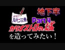 【DQB2】カリオストロの城を造ってみたい！Part4【ビルダーズ2】