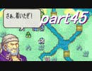 【ゆっくり】ＦＥ烈火縛りプレイ幸運の斧　part45【ヘクハー】