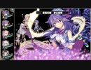 【花騎士】ミズウォルム最終決戦 姫モネのみで突破