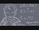 【実況】幻想水滸伝３を実況してみた【その192】