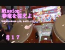 ゆくドンー太鼓の達人ゆっくり実況其の十七