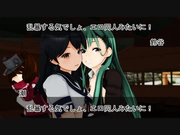 【MMD艦これ】童提督 第２０訓「やっちゃいけないミスリードがある」【MMD銀魂】