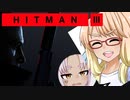 1から分かるスカイダイビング暗殺『HITMAN3』プレイ＆クイックレビュー