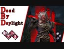 第552回なーさんの「Dead by Daylight」