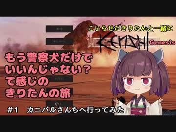 もう警察犬だけでいいんじゃない？て感じのきりたんの旅　＃1