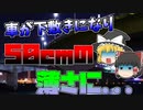 【ゆっくり解説】車が橋桁の下敷きになりペチャンコ…『広島橋桁落下事故』