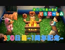 【実況】まいにち あつまれ どうぶつの森350日目