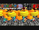 歴代マリオパーティを１人で遊びつくす！【マリオパーティ】＃２