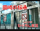 【ひぐらしのなく頃に 祭 実況part.379】コンプライアンス・・・