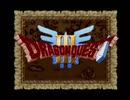 【ドラクエⅢ】 実況プレイしてみた その97