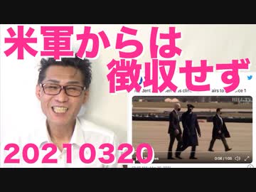 NHK「米軍からは徴収してません」ミャンマー軍、ソロス財団の資産没収と職員11名に逮捕状「反乱勢力に資金援助した」20210320
