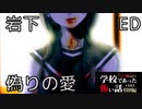 ◆学校であった怖い話1995特別編◆アパシー 落ち着いた声で実況プレイpart42