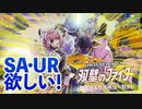 【ポケカ】SA・URを狙って双璧のファイタークララ&セイボリーセットを開封！【開封】